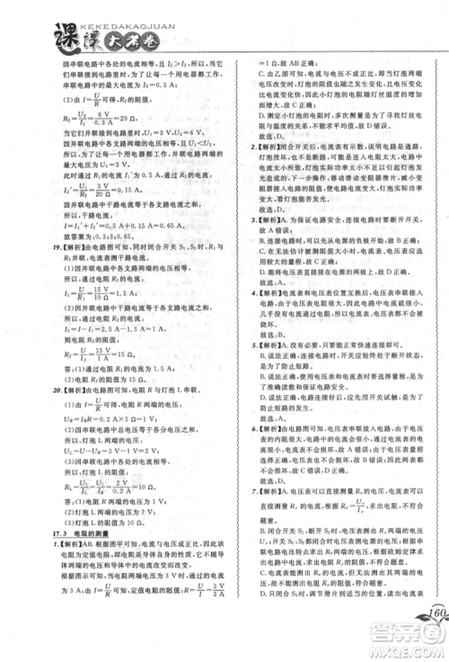 东北师范大学出版社2021悦然好学生北大绿卡课课大考卷九年级物理人教版长春专版参考答案 东北师范大学出版社2021悦然好学生北大绿卡课课大考卷九年级物理人教版长春专版参考答案