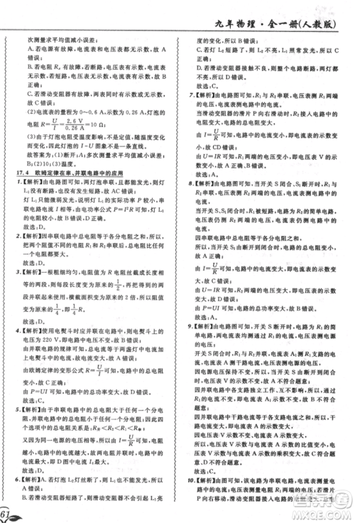 东北师范大学出版社2021悦然好学生北大绿卡课课大考卷九年级物理人教版长春专版参考答案 东北师范大学出版社2021悦然好学生北大绿卡课课大考卷九年级物理人教版长春专版参考答案