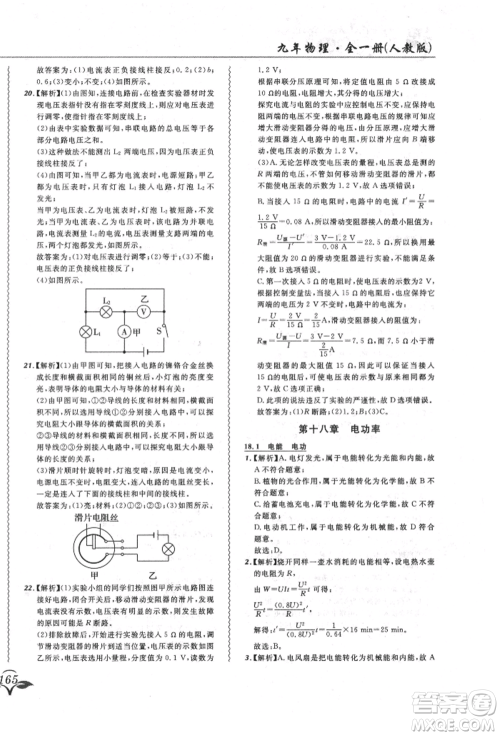 东北师范大学出版社2021悦然好学生北大绿卡课课大考卷九年级物理人教版长春专版参考答案