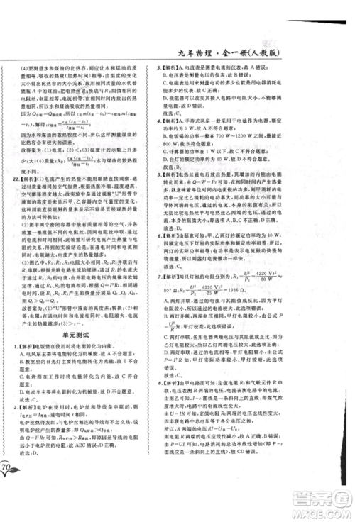 东北师范大学出版社2021悦然好学生北大绿卡课课大考卷九年级物理人教版长春专版参考答案 东北师范大学出版社2021悦然好学生北大绿卡课课大考卷九年级物理人教版长春专版参考答案