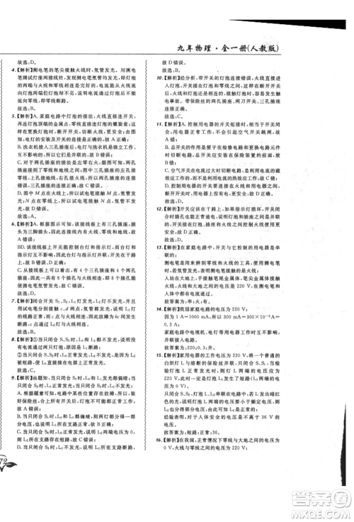 东北师范大学出版社2021悦然好学生北大绿卡课课大考卷九年级物理人教版长春专版参考答案 东北师范大学出版社2021悦然好学生北大绿卡课课大考卷九年级物理人教版长春专版参考答案