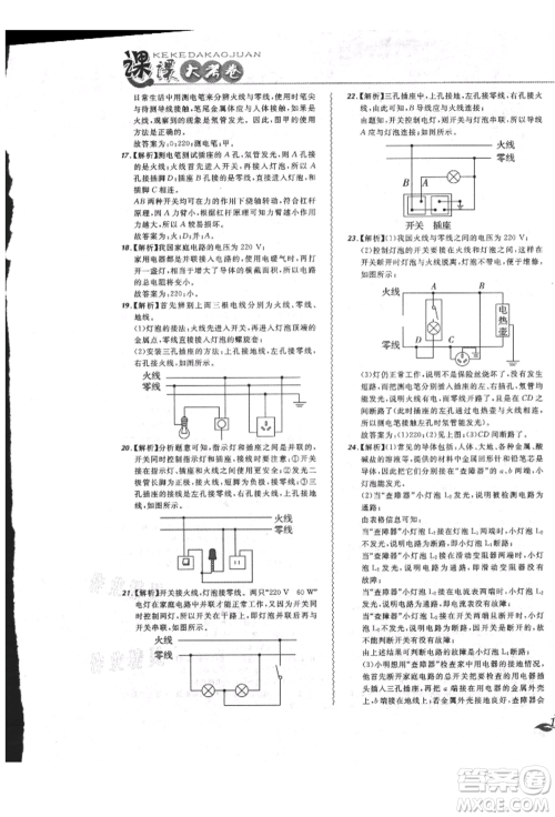东北师范大学出版社2021悦然好学生北大绿卡课课大考卷九年级物理人教版长春专版参考答案 东北师范大学出版社2021悦然好学生北大绿卡课课大考卷九年级物理人教版长春专版参考答案