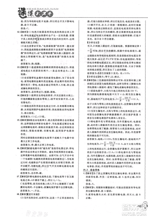 东北师范大学出版社2021悦然好学生北大绿卡课课大考卷九年级物理人教版长春专版参考答案 东北师范大学出版社2021悦然好学生北大绿卡课课大考卷九年级物理人教版长春专版参考答案