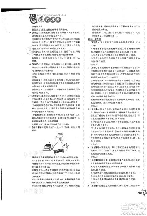 东北师范大学出版社2021悦然好学生北大绿卡课课大考卷九年级物理人教版长春专版参考答案 东北师范大学出版社2021悦然好学生北大绿卡课课大考卷九年级物理人教版长春专版参考答案