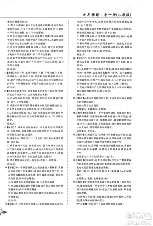 东北师范大学出版社2021悦然好学生北大绿卡课课大考卷九年级物理人教版长春专版参考答案 东北师范大学出版社2021悦然好学生北大绿卡课课大考卷九年级物理人教版长春专版参考答案