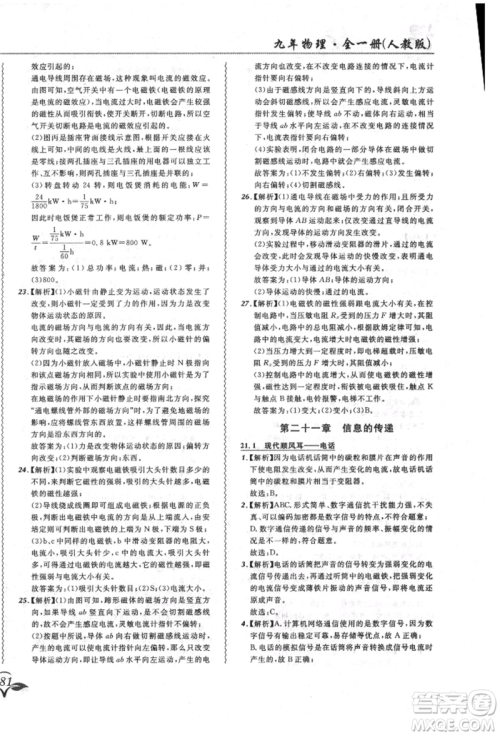 东北师范大学出版社2021悦然好学生北大绿卡课课大考卷九年级物理人教版长春专版参考答案 东北师范大学出版社2021悦然好学生北大绿卡课课大考卷九年级物理人教版长春专版参考答案