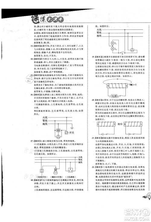 东北师范大学出版社2021悦然好学生北大绿卡课课大考卷九年级物理人教版长春专版参考答案 东北师范大学出版社2021悦然好学生北大绿卡课课大考卷九年级物理人教版长春专版参考答案