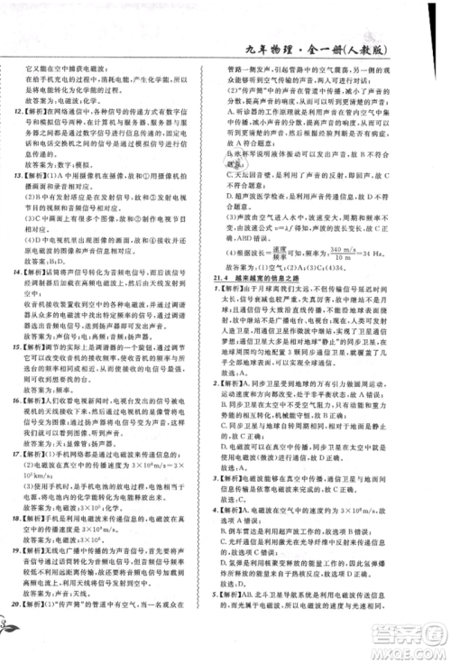 东北师范大学出版社2021悦然好学生北大绿卡课课大考卷九年级物理人教版长春专版参考答案 东北师范大学出版社2021悦然好学生北大绿卡课课大考卷九年级物理人教版长春专版参考答案