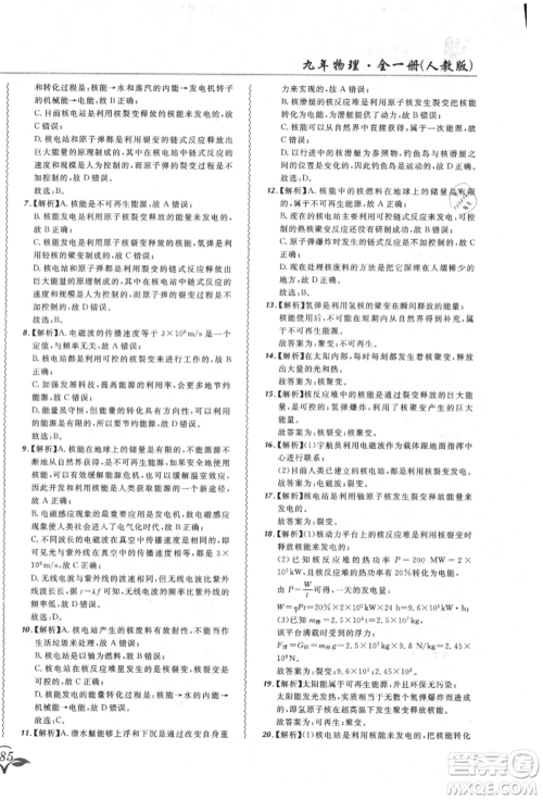 东北师范大学出版社2021悦然好学生北大绿卡课课大考卷九年级物理人教版长春专版参考答案 东北师范大学出版社2021悦然好学生北大绿卡课课大考卷九年级物理人教版长春专版参考答案