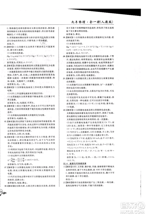 东北师范大学出版社2021悦然好学生北大绿卡课课大考卷九年级物理人教版长春专版参考答案 东北师范大学出版社2021悦然好学生北大绿卡课课大考卷九年级物理人教版长春专版参考答案