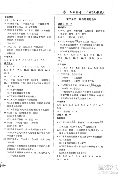 东北师范大学出版社2021悦然好学生北大绿卡课课大考卷九年级化学上册人教版长春专版参考答案