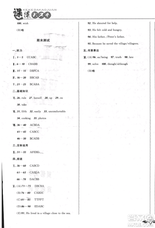 东北师范大学出版社2021悦然好学生北大绿卡课课大考卷九年级英语人教版长春专版参考答案