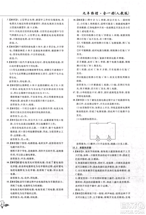 东北师范大学出版社2021悦然好学生北大绿卡课课大考卷九年级物理人教版吉林专版参考答案