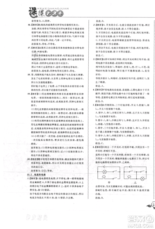 东北师范大学出版社2021悦然好学生北大绿卡课课大考卷九年级物理人教版吉林专版参考答案