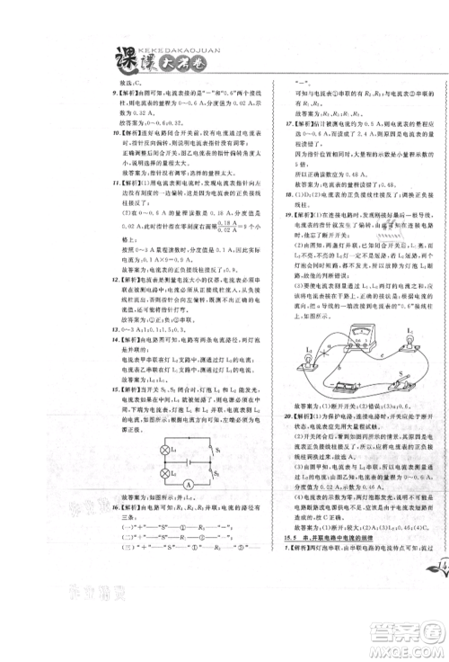 东北师范大学出版社2021悦然好学生北大绿卡课课大考卷九年级物理人教版吉林专版参考答案