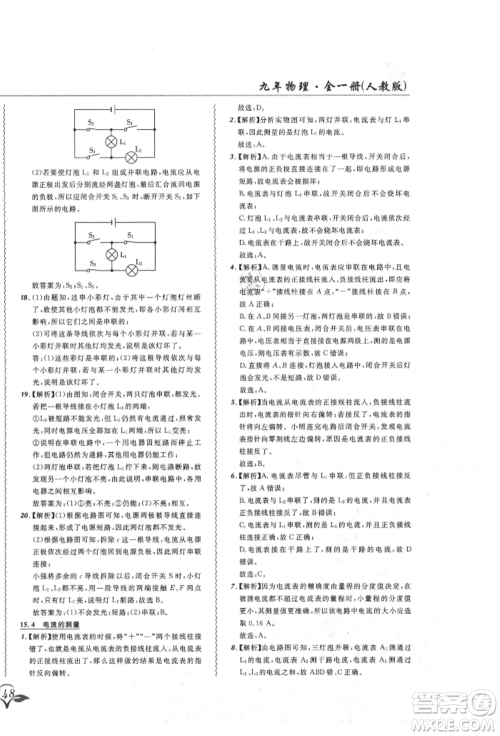 东北师范大学出版社2021悦然好学生北大绿卡课课大考卷九年级物理人教版吉林专版参考答案