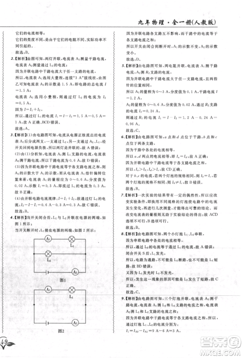 东北师范大学出版社2021悦然好学生北大绿卡课课大考卷九年级物理人教版吉林专版参考答案