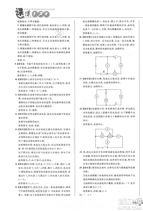 东北师范大学出版社2021悦然好学生北大绿卡课课大考卷九年级物理人教版吉林专版参考答案