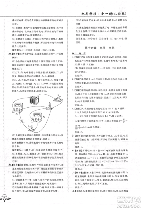 东北师范大学出版社2021悦然好学生北大绿卡课课大考卷九年级物理人教版吉林专版参考答案