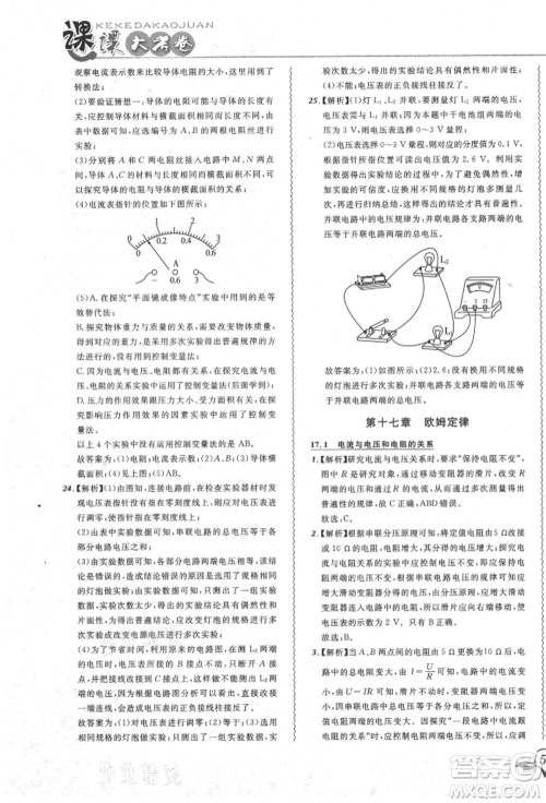 东北师范大学出版社2021悦然好学生北大绿卡课课大考卷九年级物理人教版吉林专版参考答案