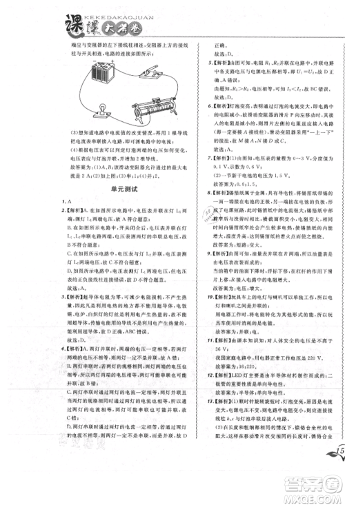 东北师范大学出版社2021悦然好学生北大绿卡课课大考卷九年级物理人教版吉林专版参考答案