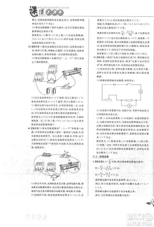 东北师范大学出版社2021悦然好学生北大绿卡课课大考卷九年级物理人教版吉林专版参考答案