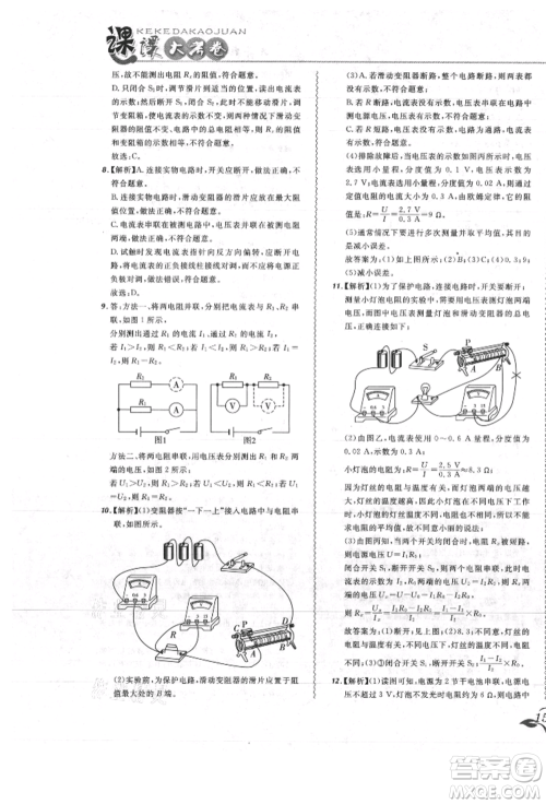 东北师范大学出版社2021悦然好学生北大绿卡课课大考卷九年级物理人教版吉林专版参考答案