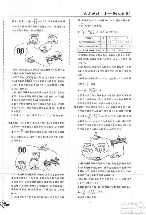 东北师范大学出版社2021悦然好学生北大绿卡课课大考卷九年级物理人教版吉林专版参考答案