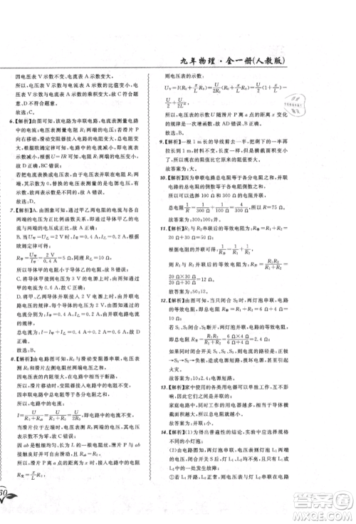 东北师范大学出版社2021悦然好学生北大绿卡课课大考卷九年级物理人教版吉林专版参考答案