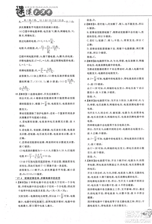 东北师范大学出版社2021悦然好学生北大绿卡课课大考卷九年级物理人教版吉林专版参考答案