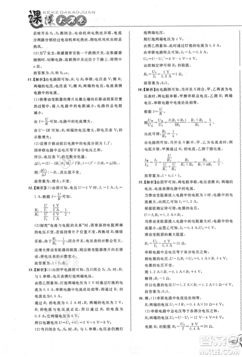 东北师范大学出版社2021悦然好学生北大绿卡课课大考卷九年级物理人教版吉林专版参考答案