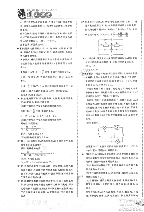 东北师范大学出版社2021悦然好学生北大绿卡课课大考卷九年级物理人教版吉林专版参考答案