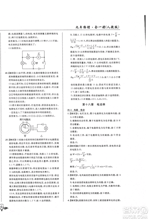 东北师范大学出版社2021悦然好学生北大绿卡课课大考卷九年级物理人教版吉林专版参考答案