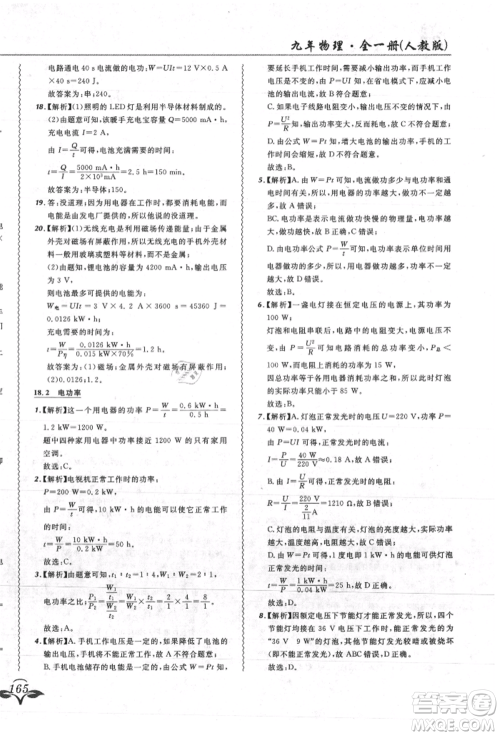 东北师范大学出版社2021悦然好学生北大绿卡课课大考卷九年级物理人教版吉林专版参考答案