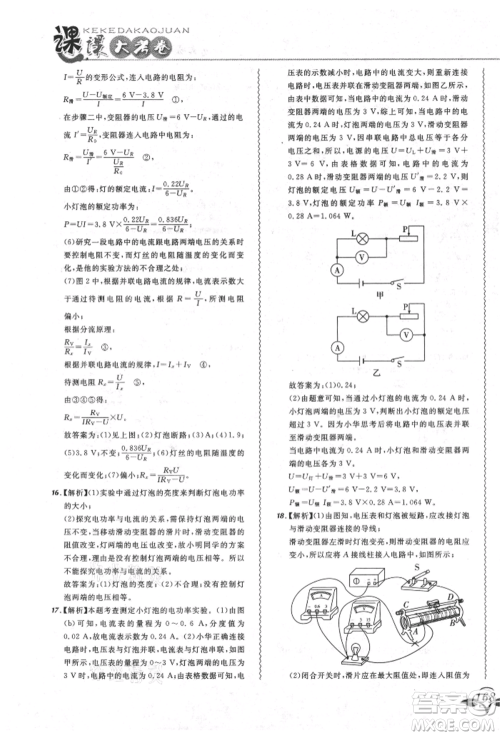 东北师范大学出版社2021悦然好学生北大绿卡课课大考卷九年级物理人教版吉林专版参考答案