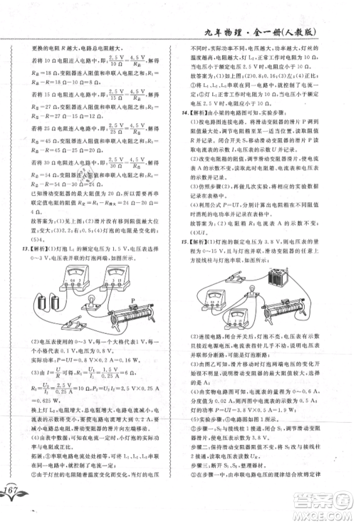 东北师范大学出版社2021悦然好学生北大绿卡课课大考卷九年级物理人教版吉林专版参考答案