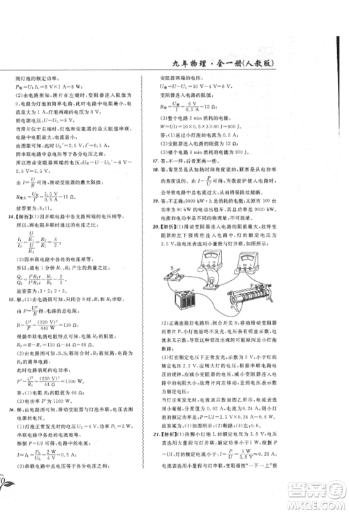 东北师范大学出版社2021悦然好学生北大绿卡课课大考卷九年级物理人教版吉林专版参考答案