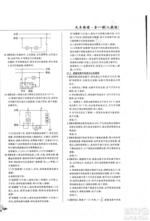 东北师范大学出版社2021悦然好学生北大绿卡课课大考卷九年级物理人教版吉林专版参考答案