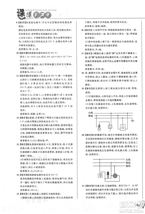 东北师范大学出版社2021悦然好学生北大绿卡课课大考卷九年级物理人教版吉林专版参考答案