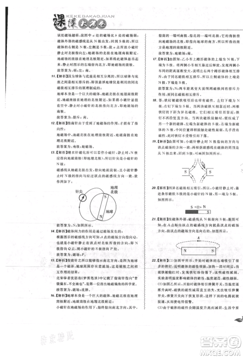 东北师范大学出版社2021悦然好学生北大绿卡课课大考卷九年级物理人教版吉林专版参考答案