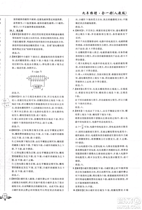 东北师范大学出版社2021悦然好学生北大绿卡课课大考卷九年级物理人教版吉林专版参考答案