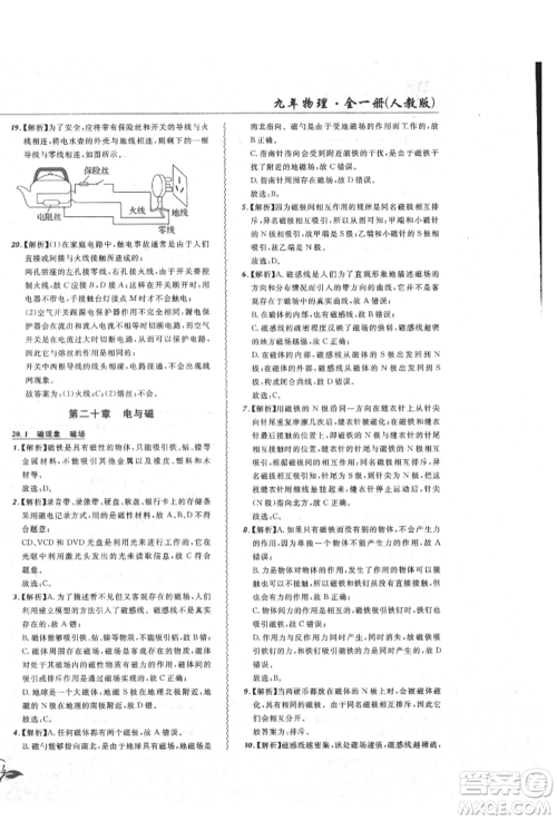 东北师范大学出版社2021悦然好学生北大绿卡课课大考卷九年级物理人教版吉林专版参考答案