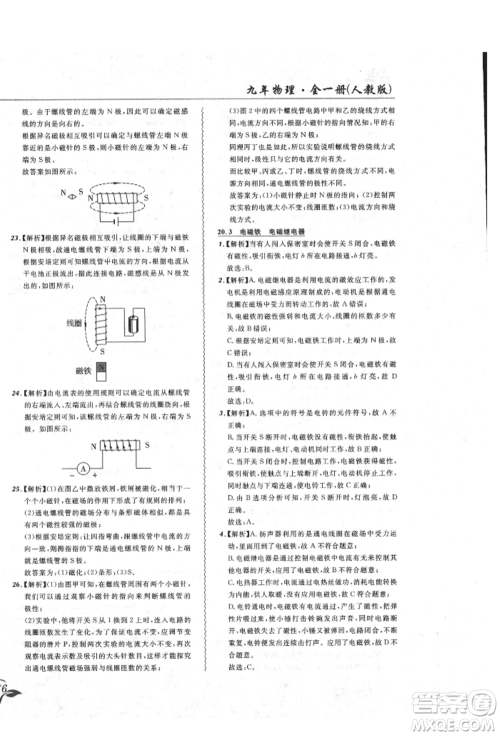 东北师范大学出版社2021悦然好学生北大绿卡课课大考卷九年级物理人教版吉林专版参考答案