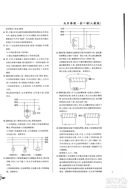 东北师范大学出版社2021悦然好学生北大绿卡课课大考卷九年级物理人教版吉林专版参考答案