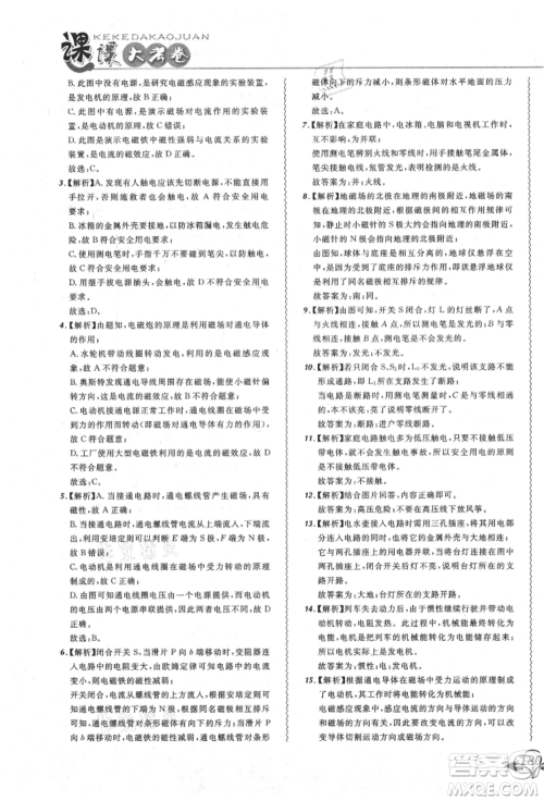 东北师范大学出版社2021悦然好学生北大绿卡课课大考卷九年级物理人教版吉林专版参考答案