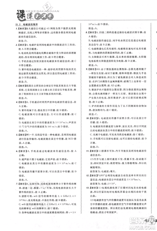 东北师范大学出版社2021悦然好学生北大绿卡课课大考卷九年级物理人教版吉林专版参考答案