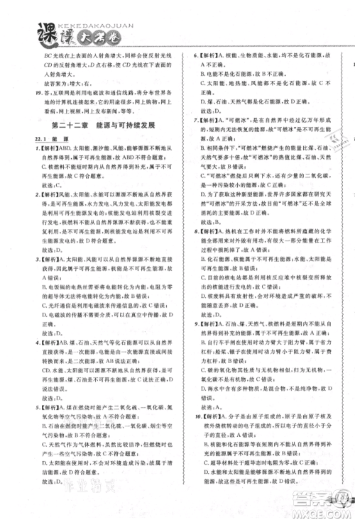 东北师范大学出版社2021悦然好学生北大绿卡课课大考卷九年级物理人教版吉林专版参考答案