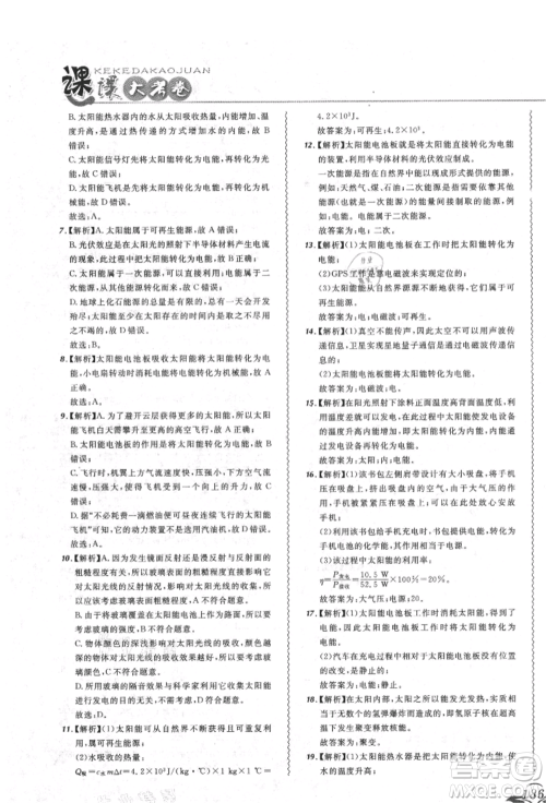 东北师范大学出版社2021悦然好学生北大绿卡课课大考卷九年级物理人教版吉林专版参考答案