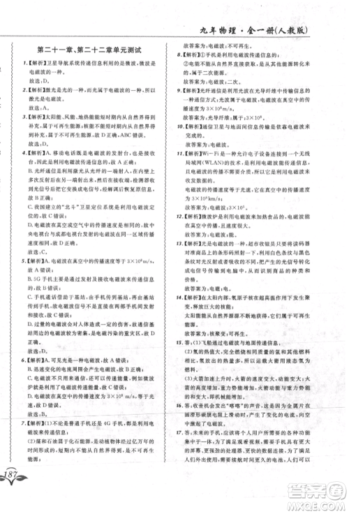 东北师范大学出版社2021悦然好学生北大绿卡课课大考卷九年级物理人教版吉林专版参考答案