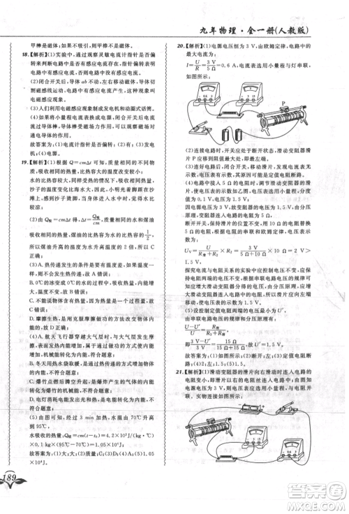 东北师范大学出版社2021悦然好学生北大绿卡课课大考卷九年级物理人教版吉林专版参考答案